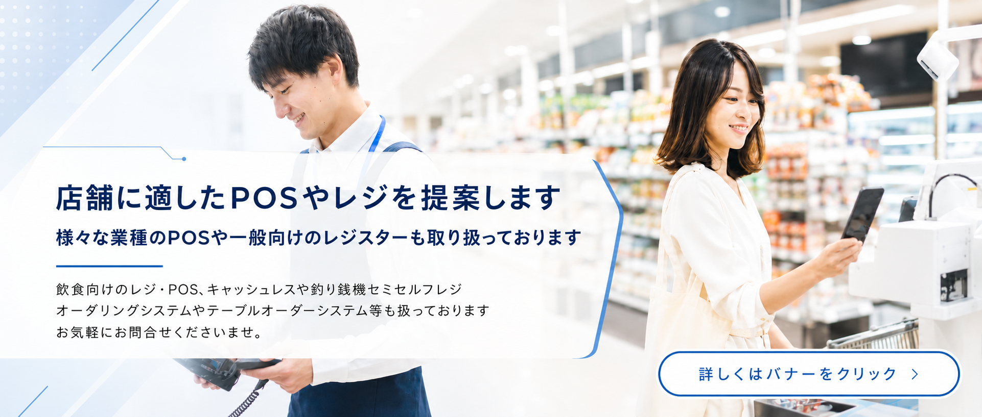 東芝テック製レジスター・自動つり銭機設置イメージ（東和レジスター武蔵野販売）